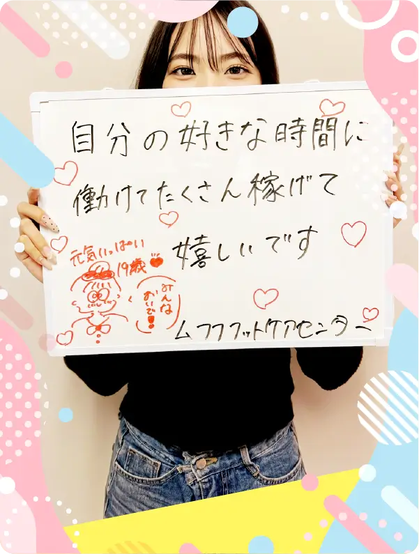 好きな時間にたくさん稼げる!