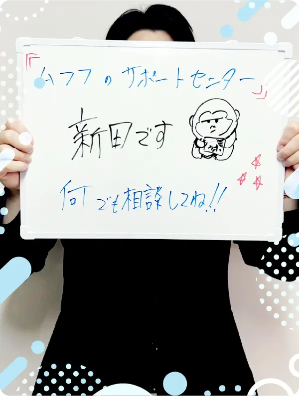 何でも相談してね！