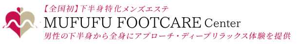 大阪梅田メンズエステ【ムフフフットケアセンター】