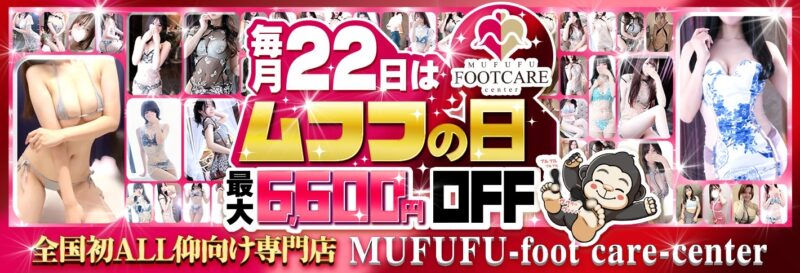 ムフフの日